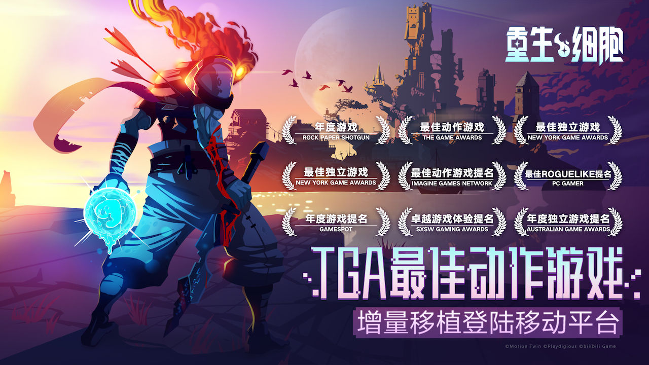 重生细胞免费版