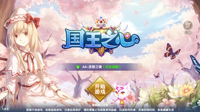 国王之心3qq微信登陆版