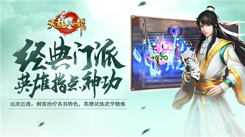 天龙八部手游竖版