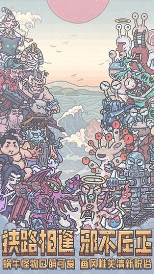 最强蜗牛qq登陆版