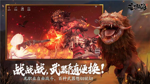 妄想山海腾讯版