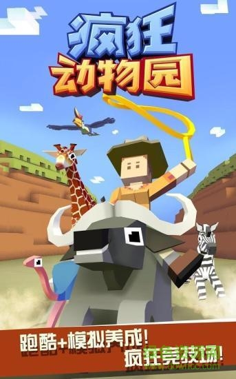 疯狂动物园手游国际版