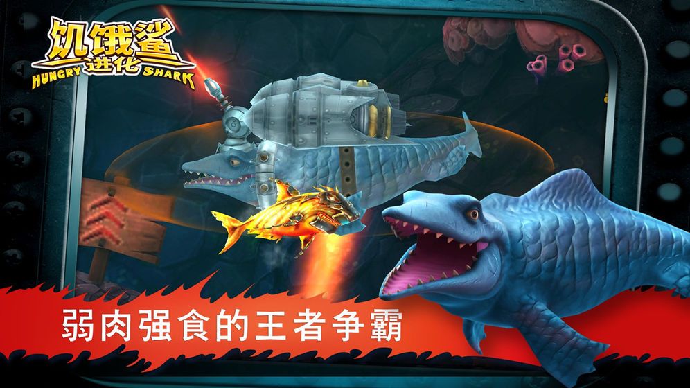 饥饿鲨进化全地图解锁版