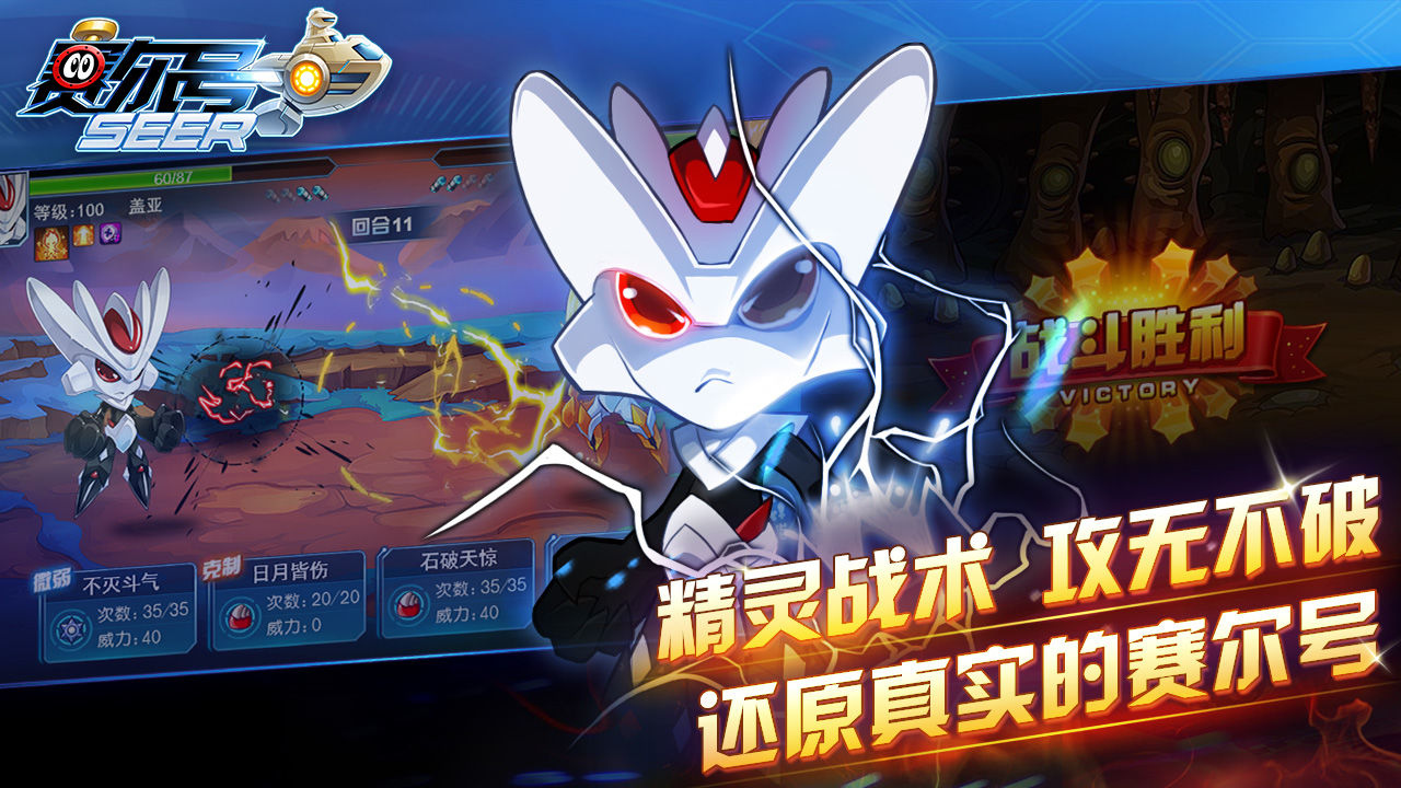 赛尔号手游无限体力修改版