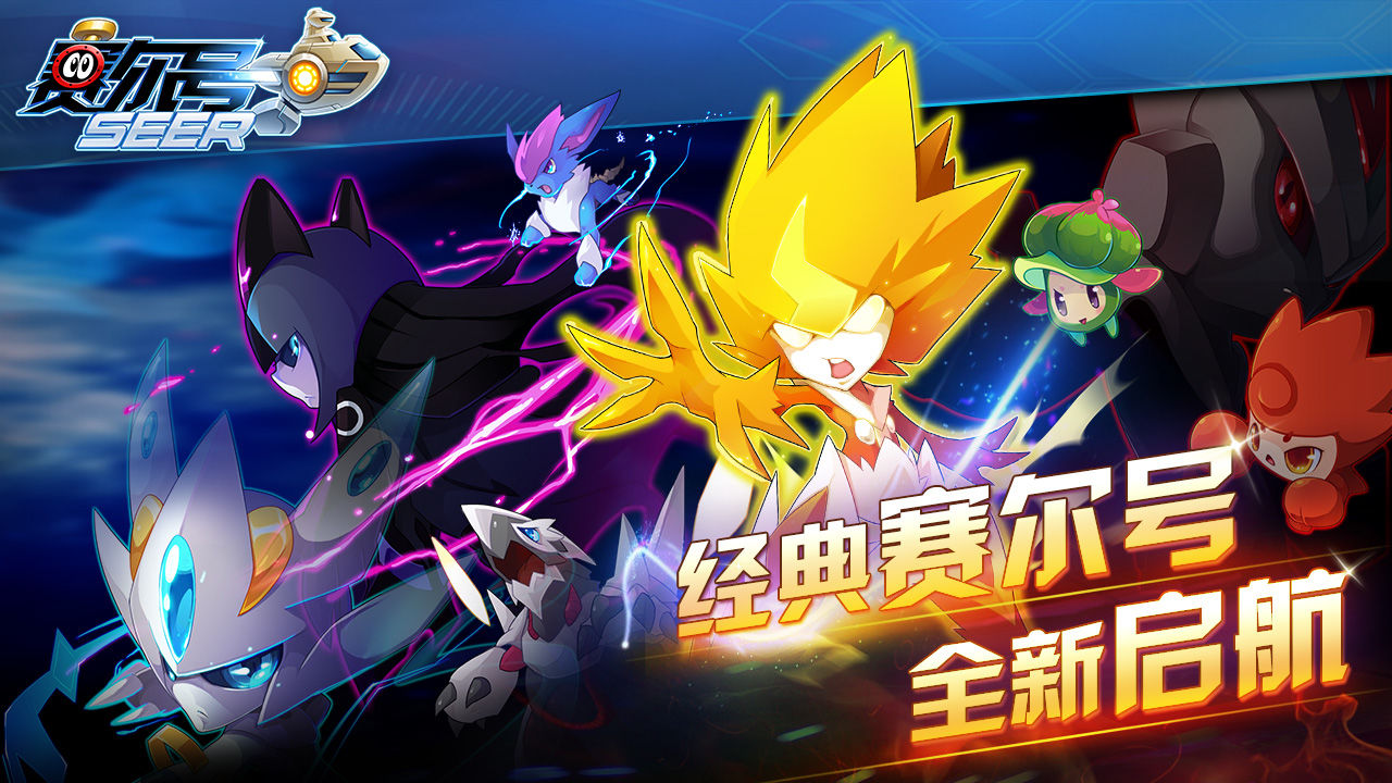 赛尔号手游无限体力修改版