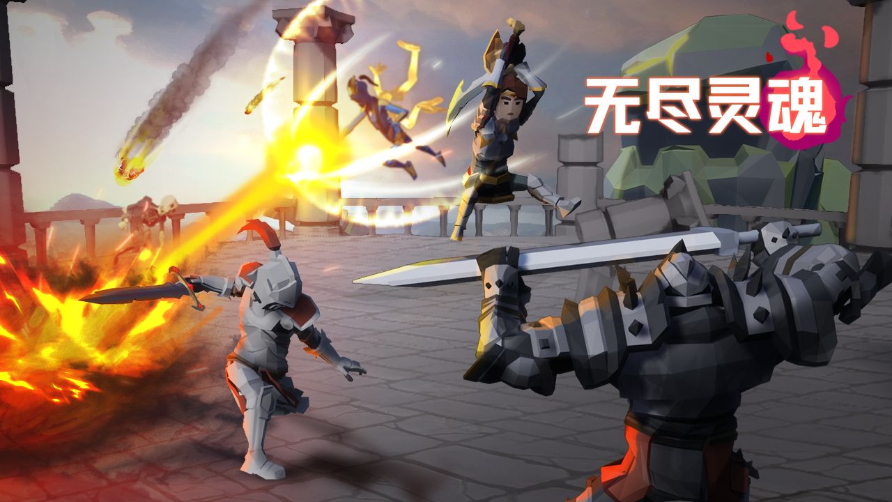 无尽灵魂无限刷魂改版