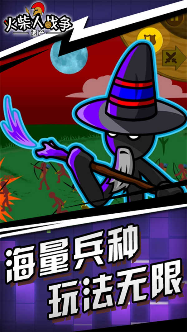火柴人战争遗产内置功能菜单