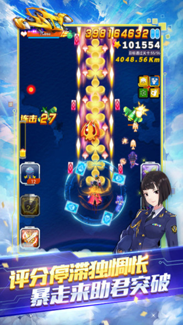 全民飞机大战无限钻石版