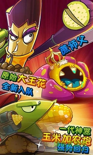 植物大战僵尸无尽版2