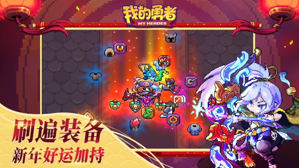 我的勇者2021内购免费版