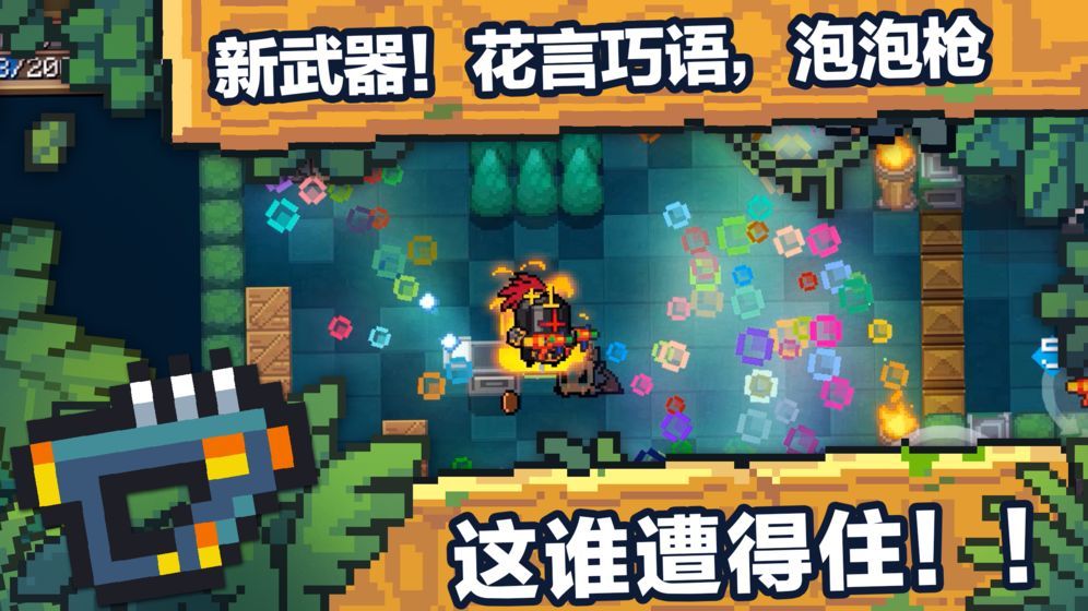 元气骑士全无限版