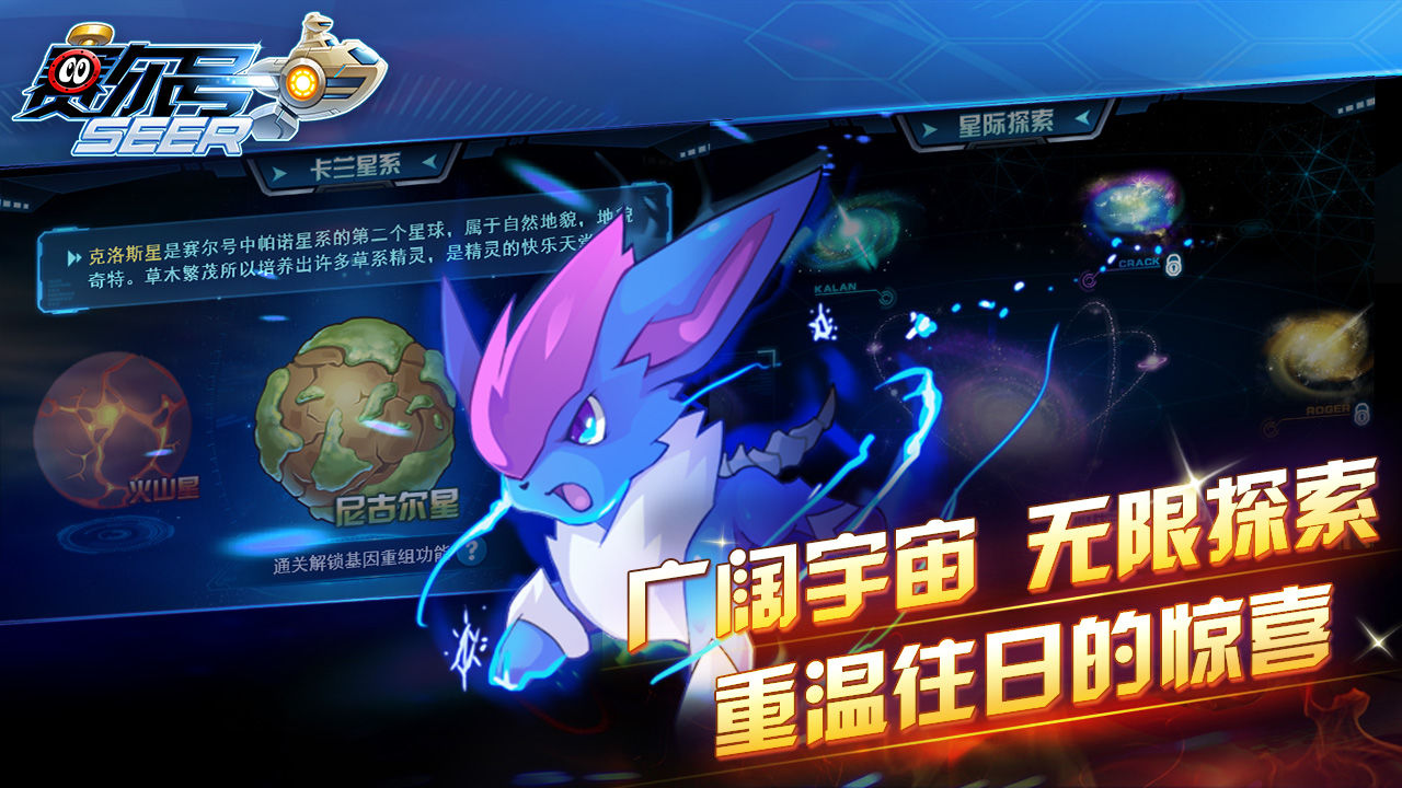 赛尔号手游无限体力修改版