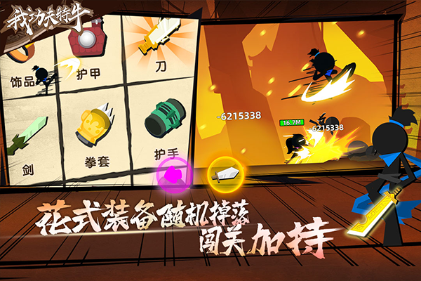 我功夫特牛全武器无限金币版
