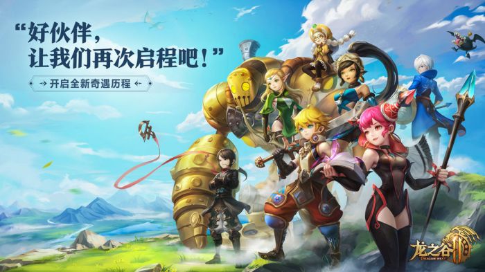 龙之谷2手游游戏版