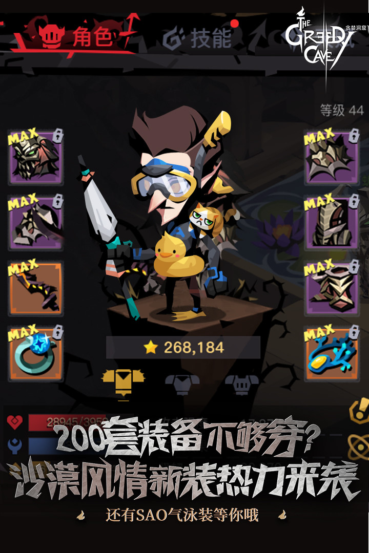 贪婪洞窟单机版