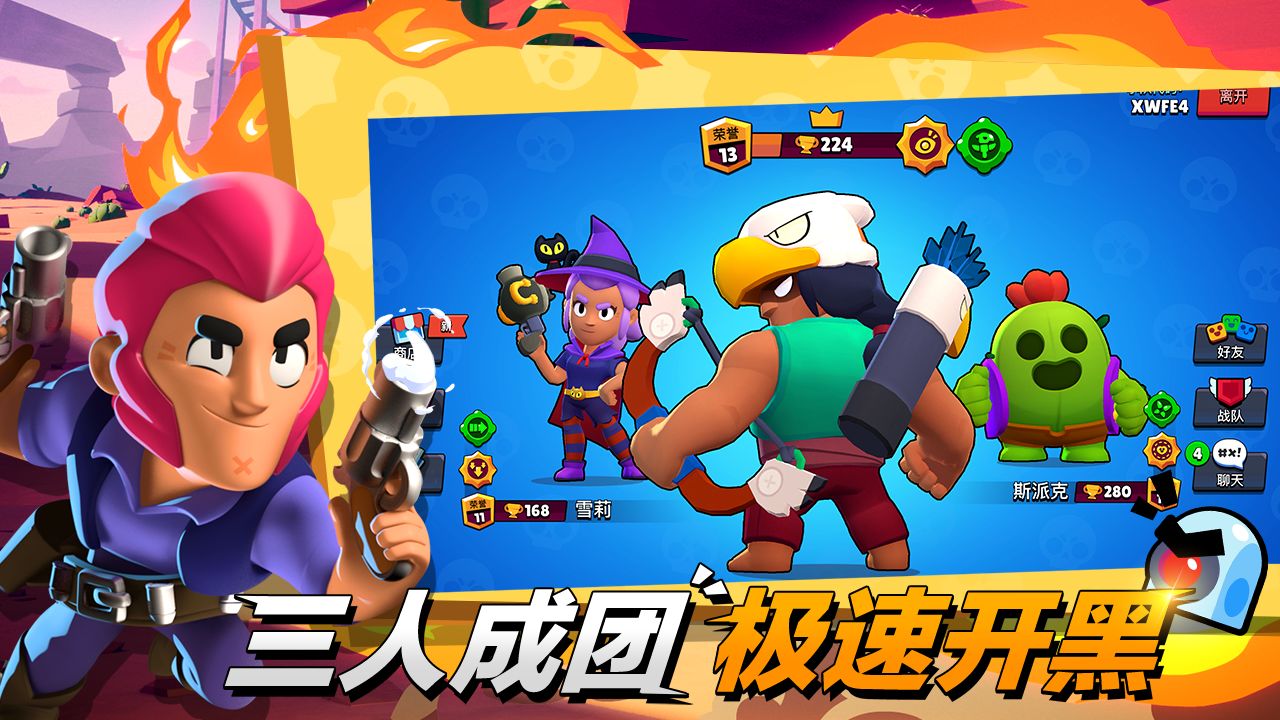 荒野乱斗魅族版