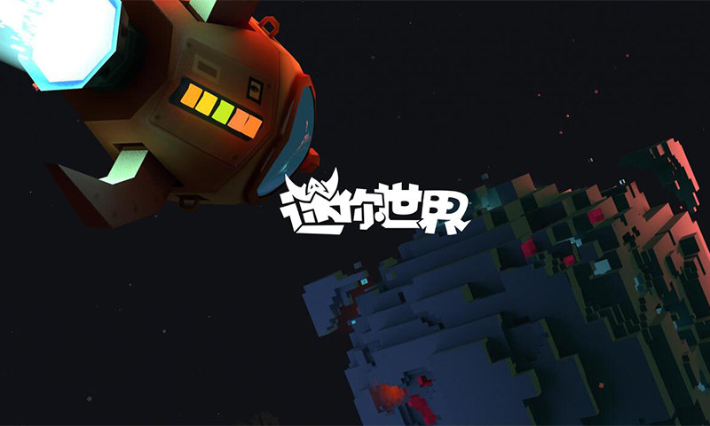 迷你世界体验版