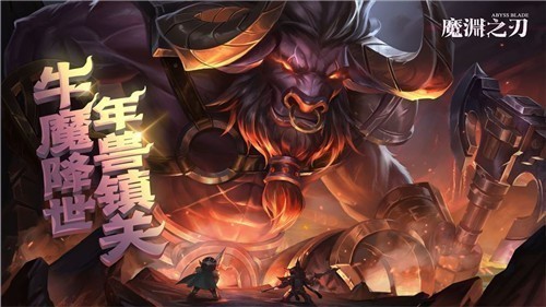 魔渊之刃正式版
