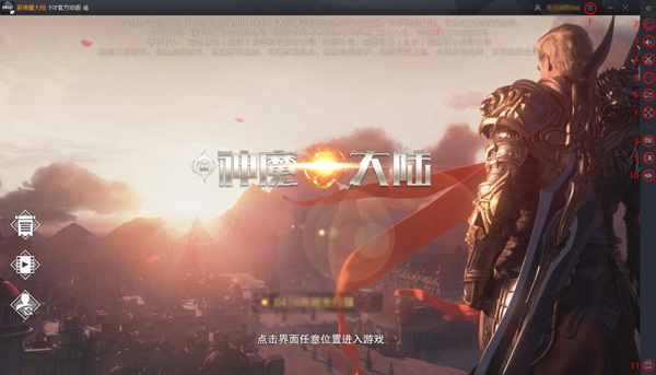 新神魔大陆修改版