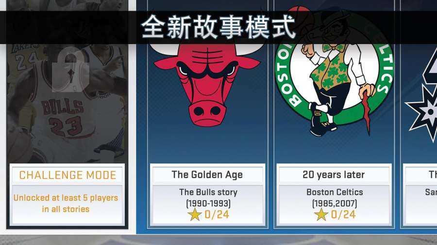 nba2k21中文版