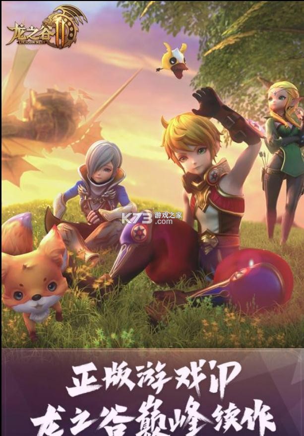 龙之谷2限钻石版