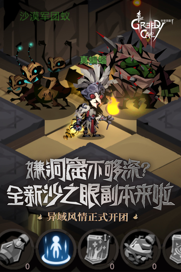 贪婪洞窟单机版