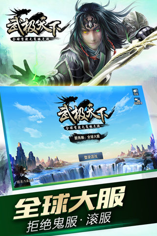 武极天下手游