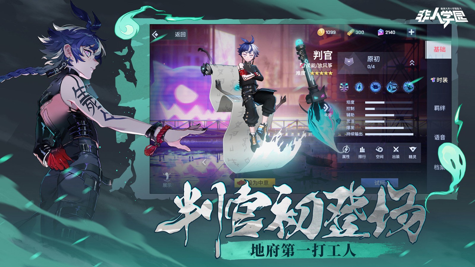 非人学园无限五色石版