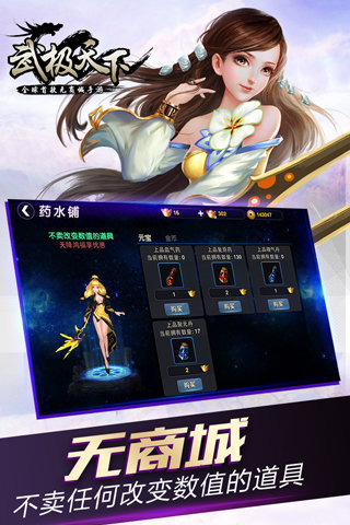 武极天下手游