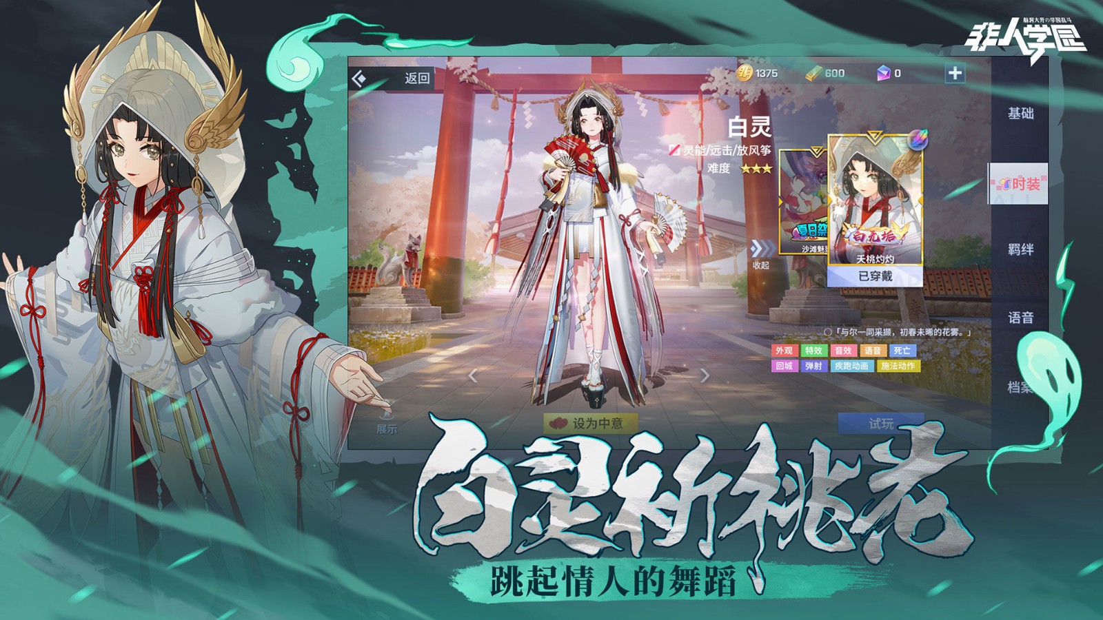 非人学园无限五色石版