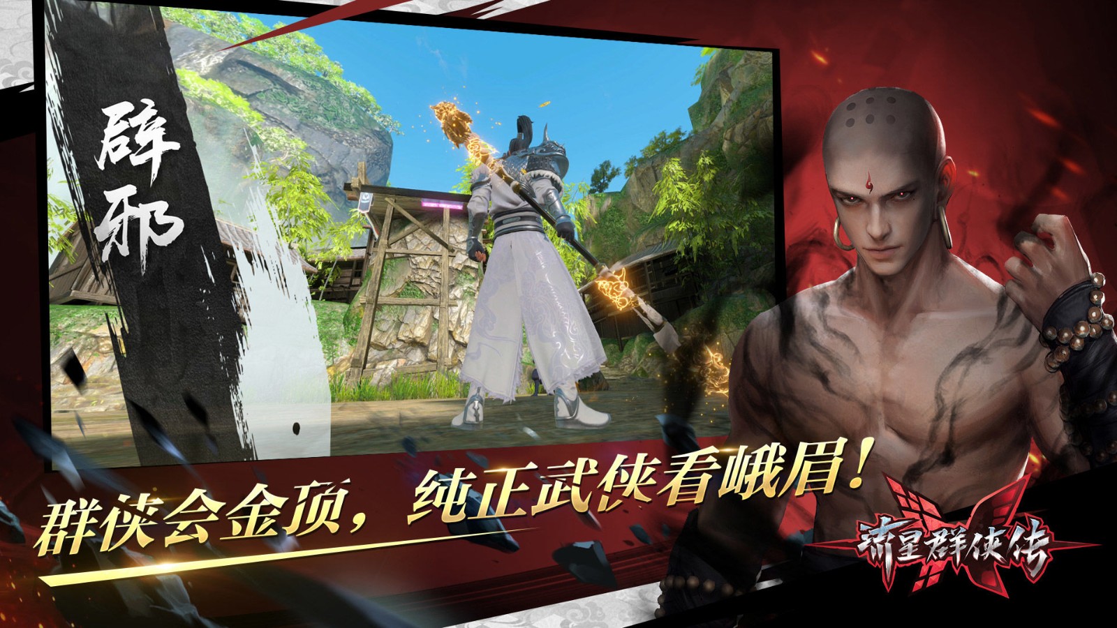 流星群侠传无限体力修改版
