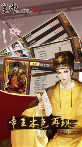 皇帝成长计划2无限内购版