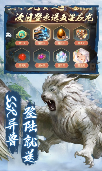山海经异兽录互通版