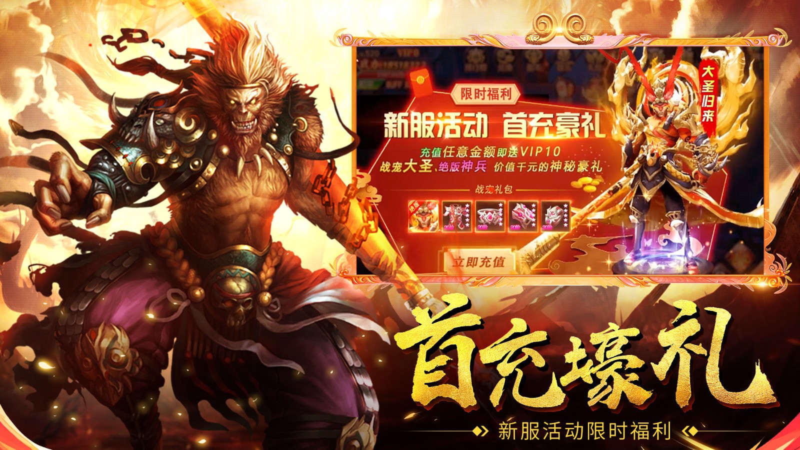 仙神之怒vivo版