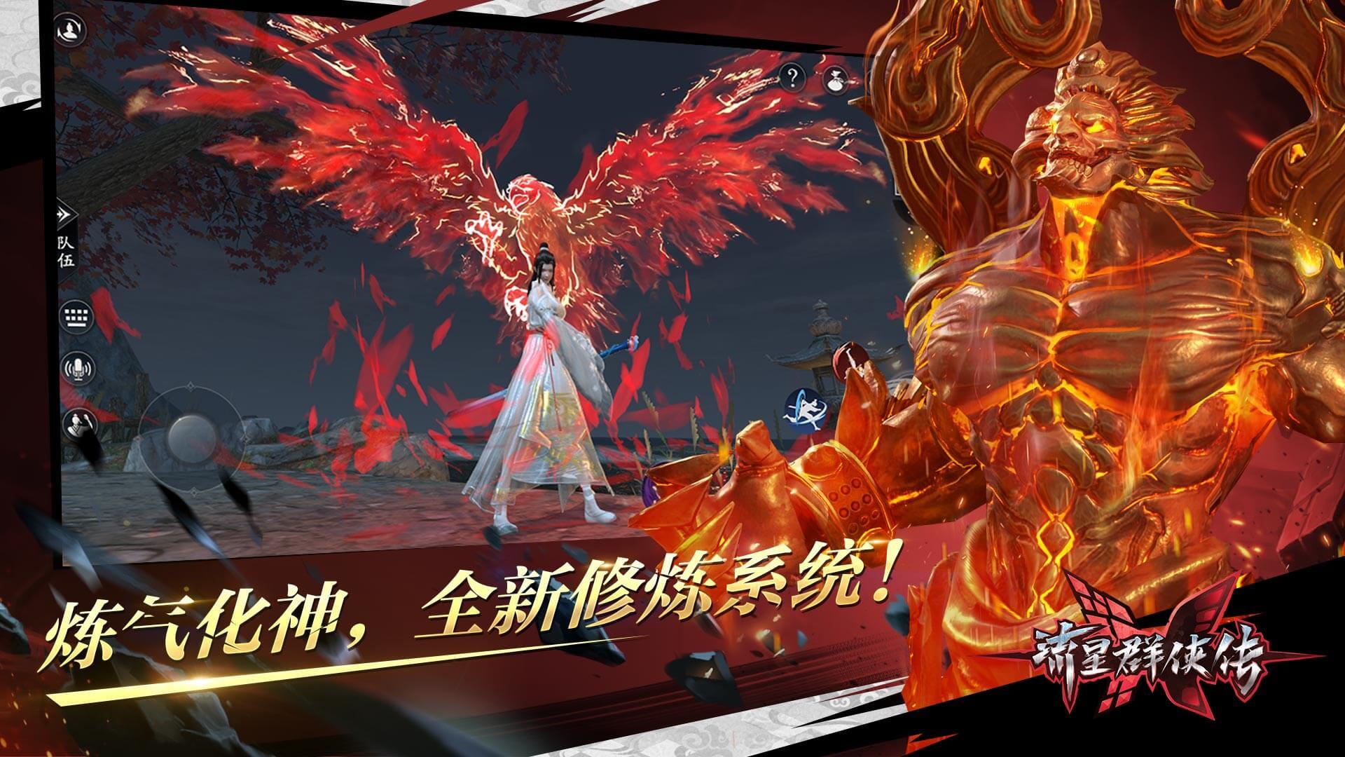 流星群侠传无限体力修改版