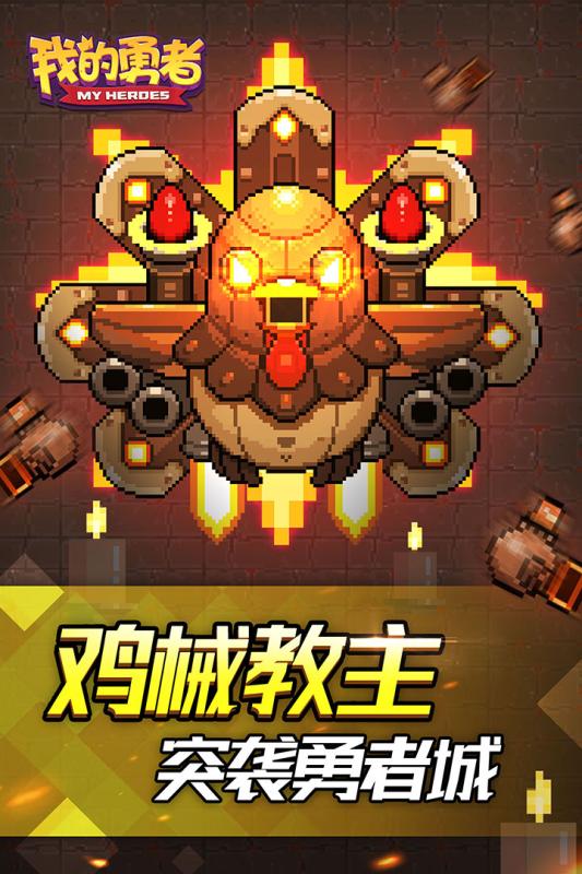 我的勇士taptap版