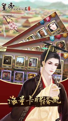 皇帝成长计划2无限内购版