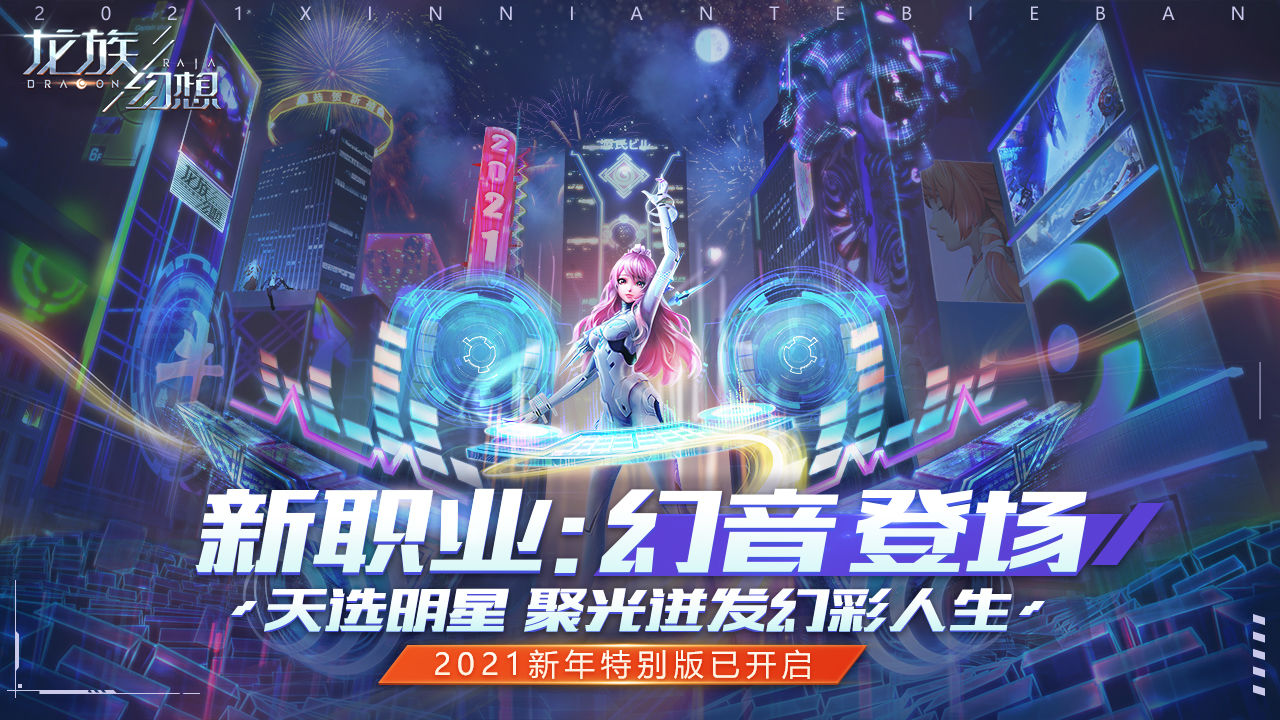 龙族幻想无限点券修改版