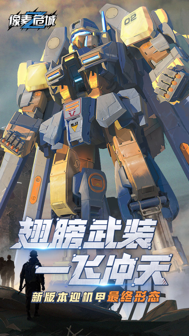 像素危城联机版