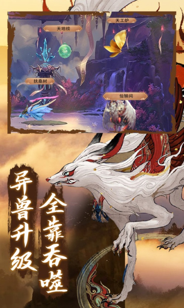 山海经异兽录互通版