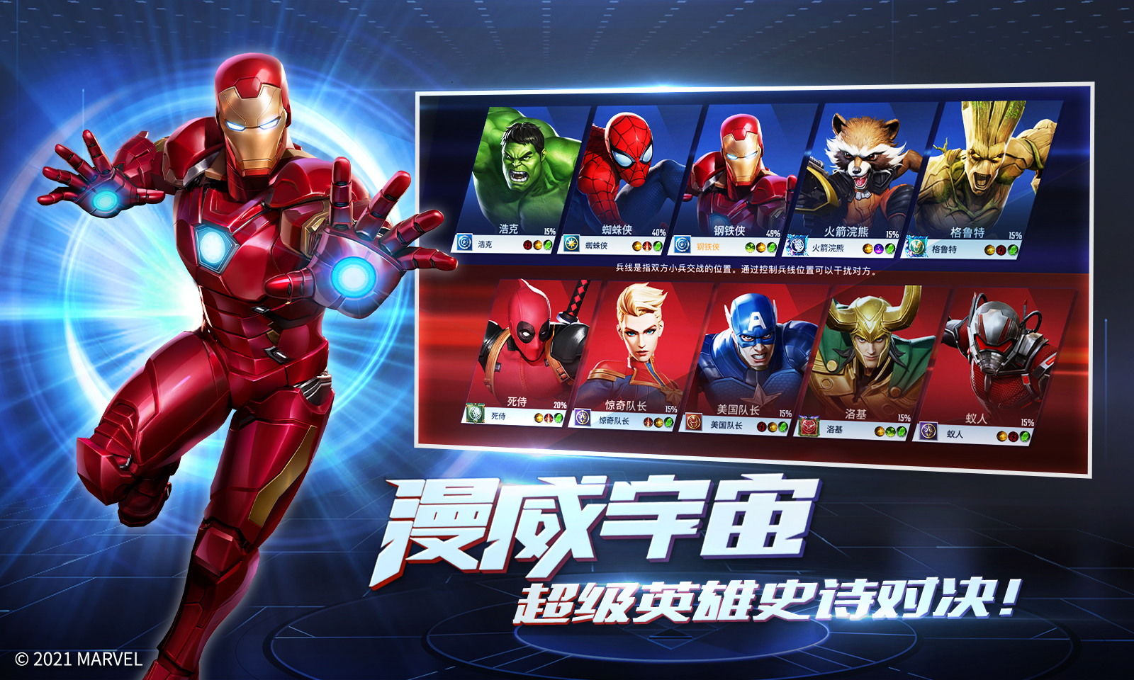 漫威超级战争全英雄解锁修改版