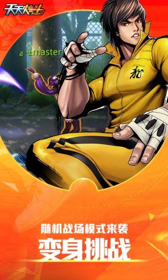 天天炫斗无敌版
