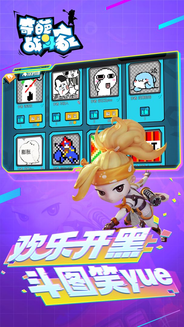 奇葩战斗家7723游戏盒版