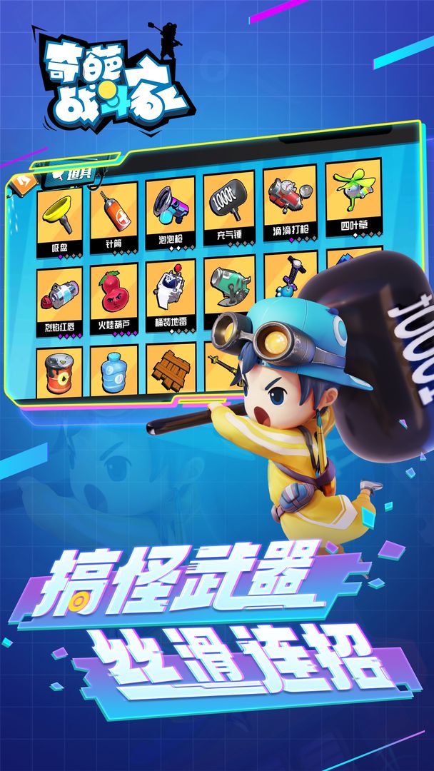 奇葩战斗家7723游戏盒版