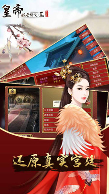 皇帝成长计划2无限内购版