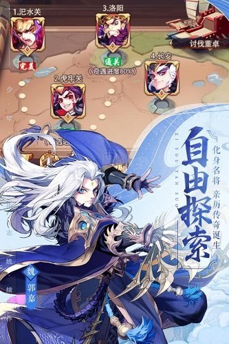 少年三国志2全武将解锁