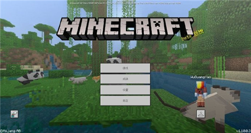 minecraft国际版1.14