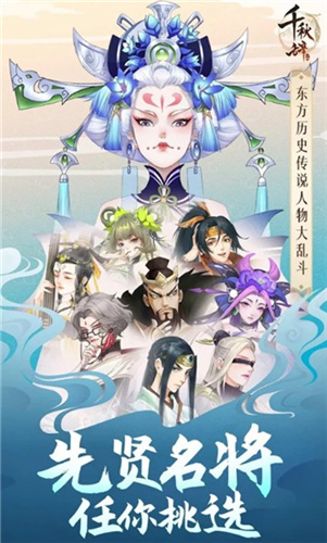 千秋辞t0英雄