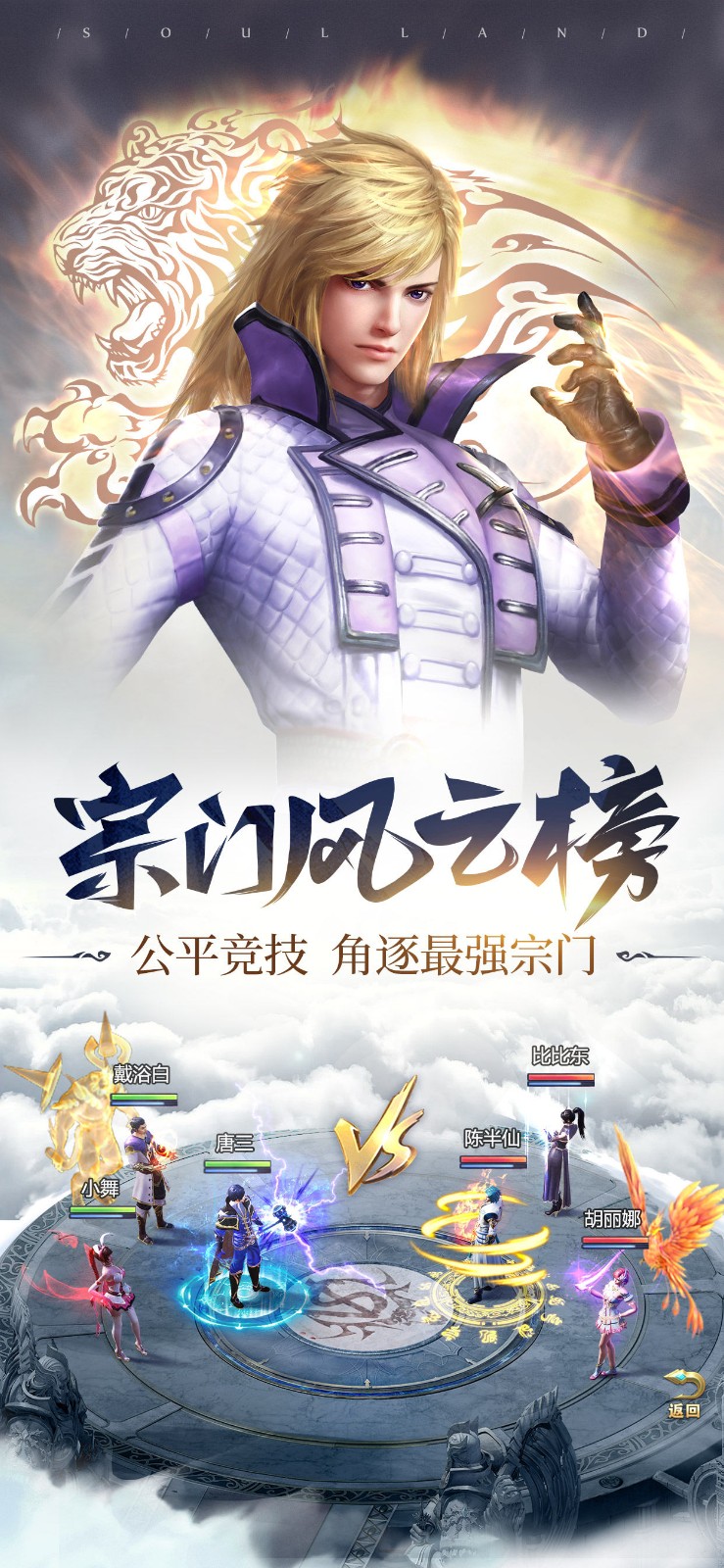 斗罗之昊天神话游戏完整版
