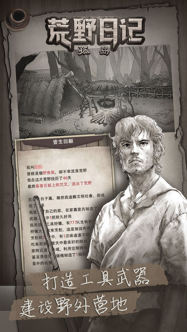 荒野日记孤岛全角色修改版